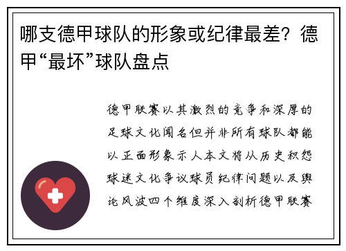 哪支德甲球队的形象或纪律最差？德甲“最坏”球队盘点