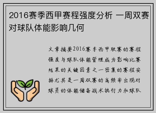2016赛季西甲赛程强度分析 一周双赛对球队体能影响几何
