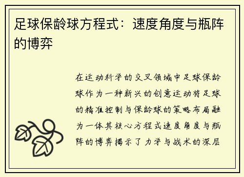 足球保龄球方程式：速度角度与瓶阵的博弈