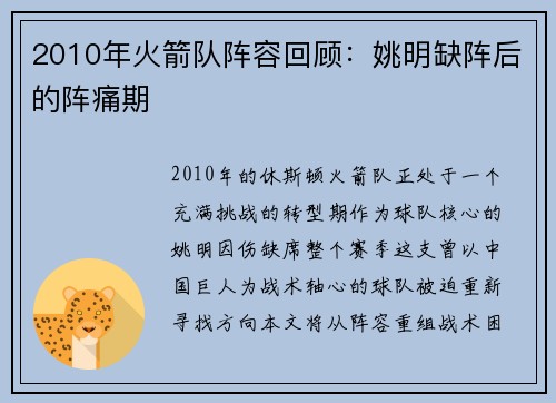 2010年火箭队阵容回顾：姚明缺阵后的阵痛期