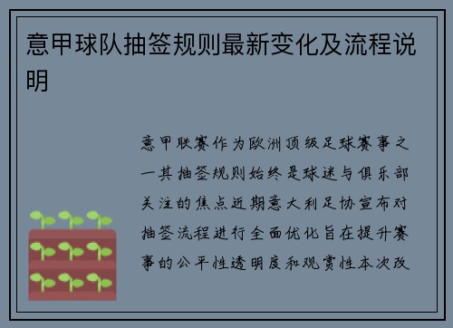 意甲球队抽签规则最新变化及流程说明