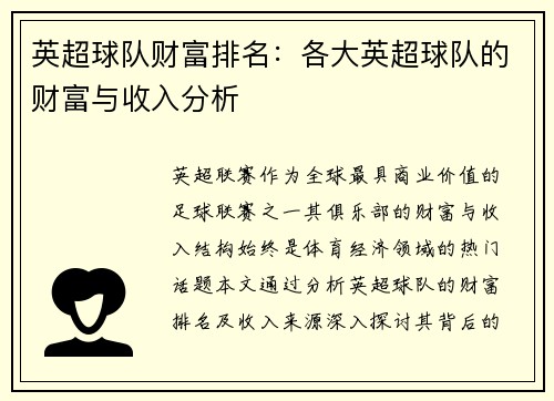 英超球队财富排名：各大英超球队的财富与收入分析