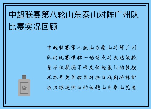 中超联赛第八轮山东泰山对阵广州队比赛实况回顾