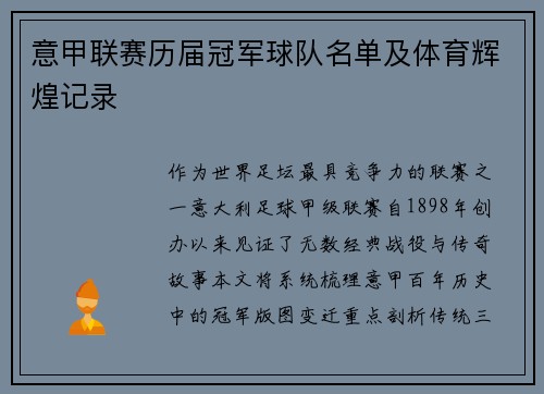 意甲联赛历届冠军球队名单及体育辉煌记录